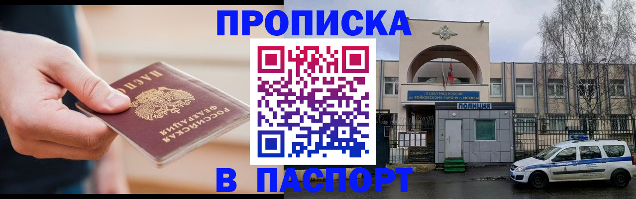 прописка для работы в Суздали